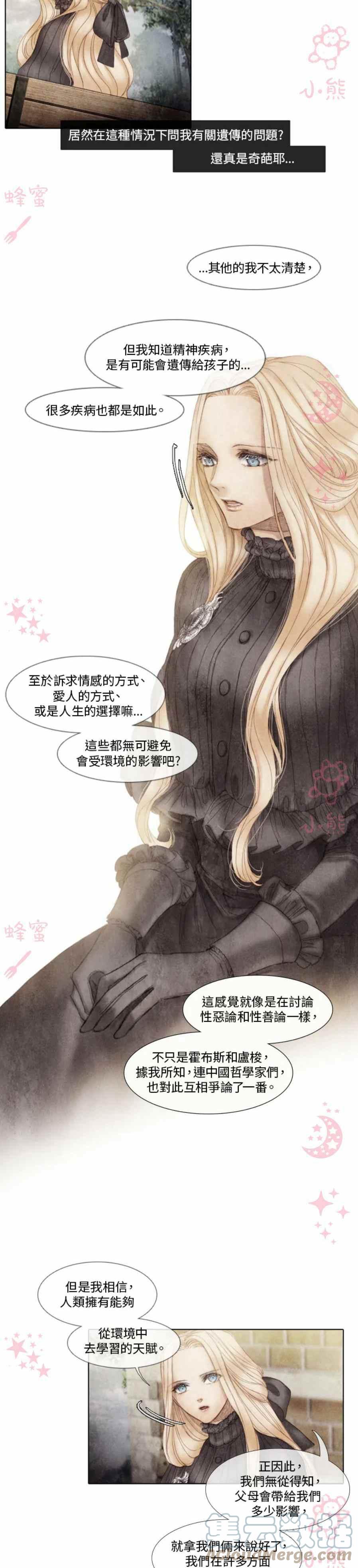 《十九世纪末备忘录》第5话 第19页