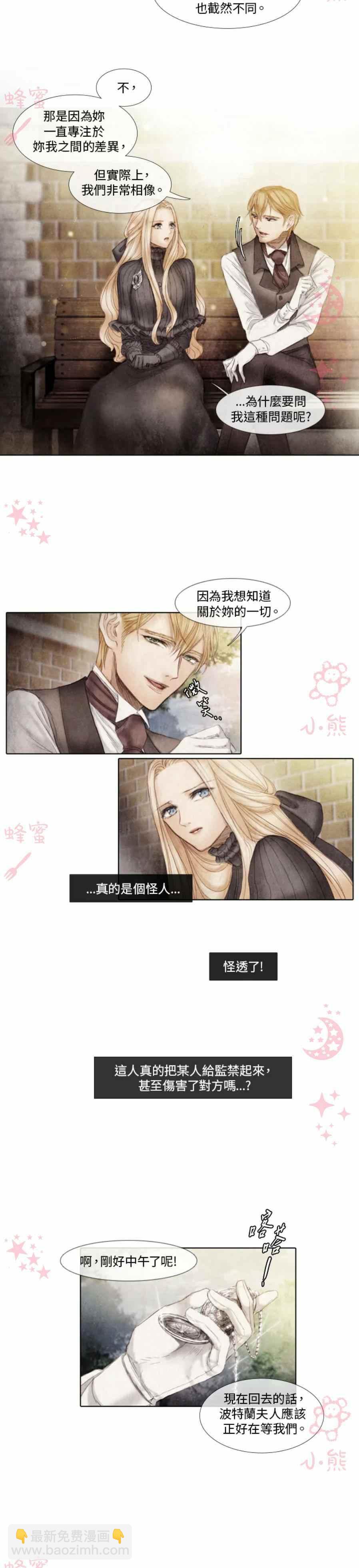 《十九世纪末备忘录》第5话 第20页