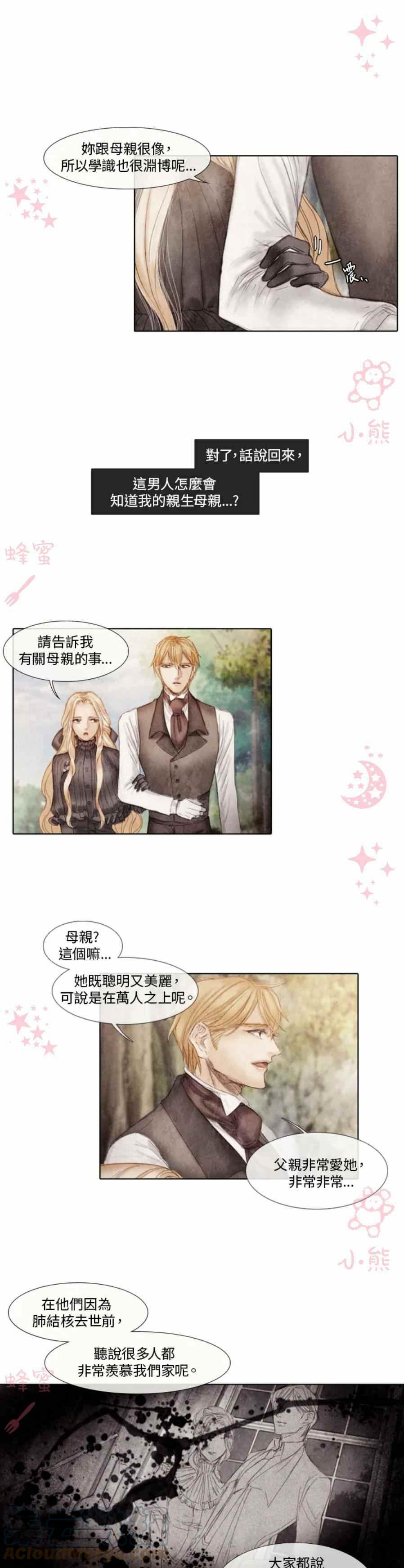 《十九世纪末备忘录》第5话 第21页