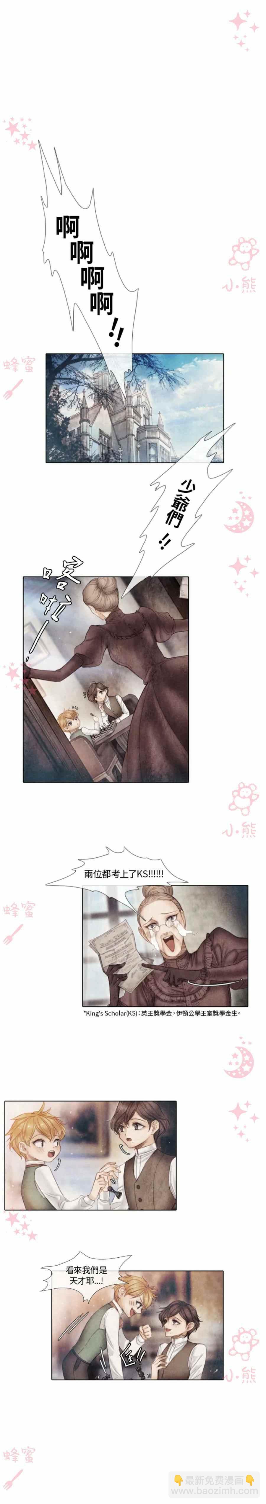 《十九世纪末备忘录》第5话 第26页
