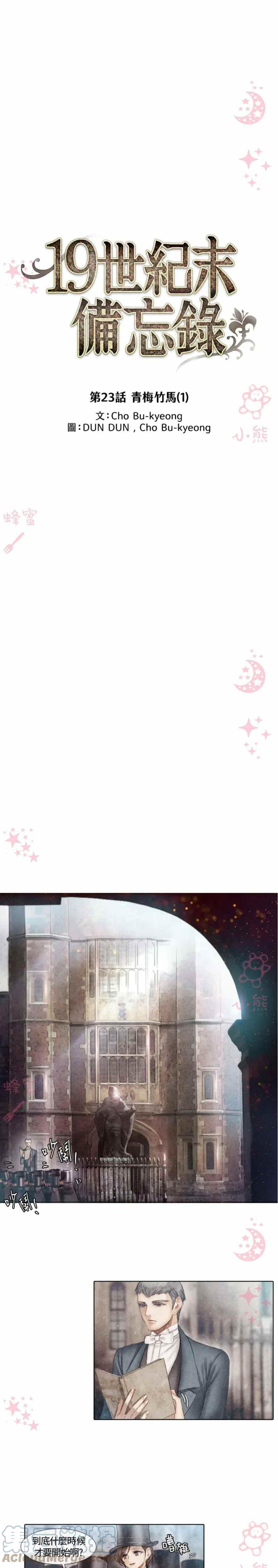 《十九世纪末备忘录》第5话 第27页