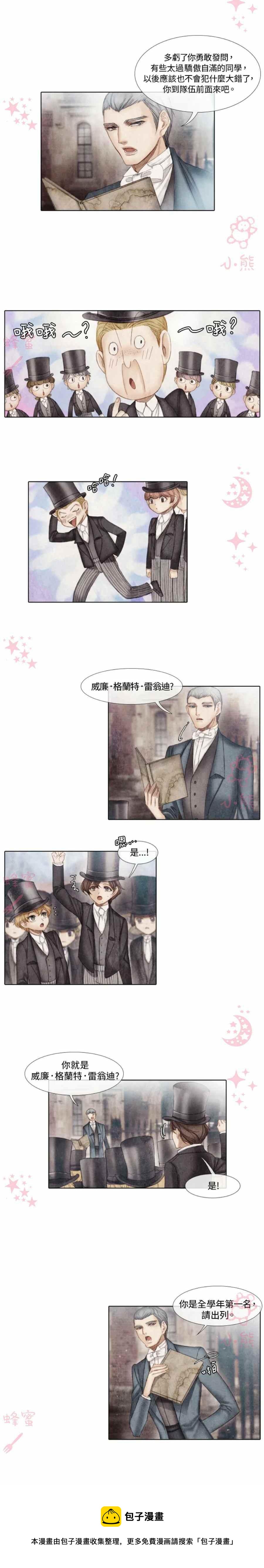 《十九世纪末备忘录》第5话 第30页