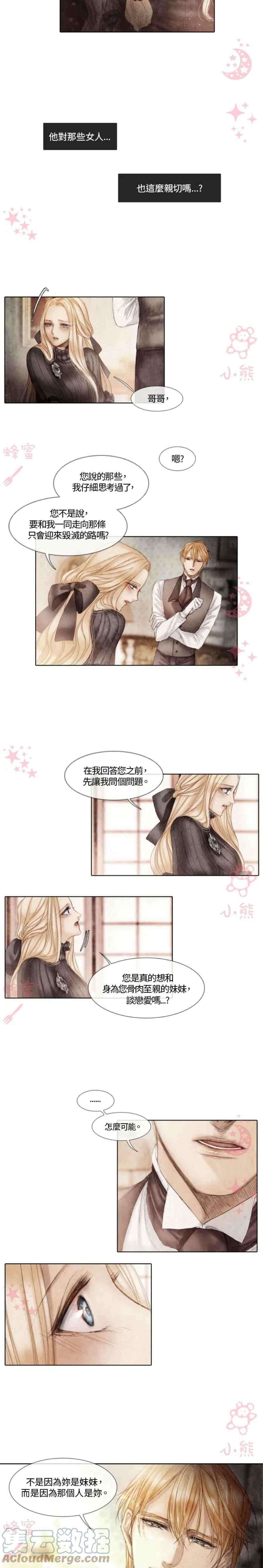《十九世纪末备忘录》第5话 第3页