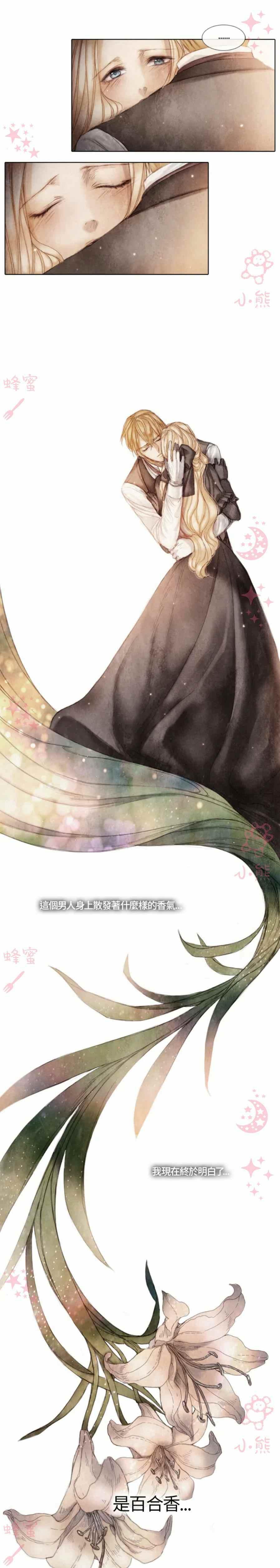 《十九世纪末备忘录》第5话 第6页
