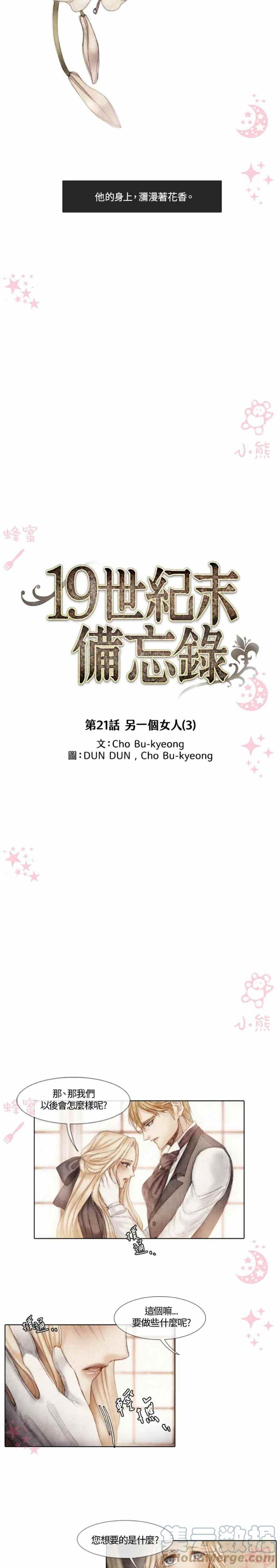 《十九世纪末备忘录》第5话 第7页