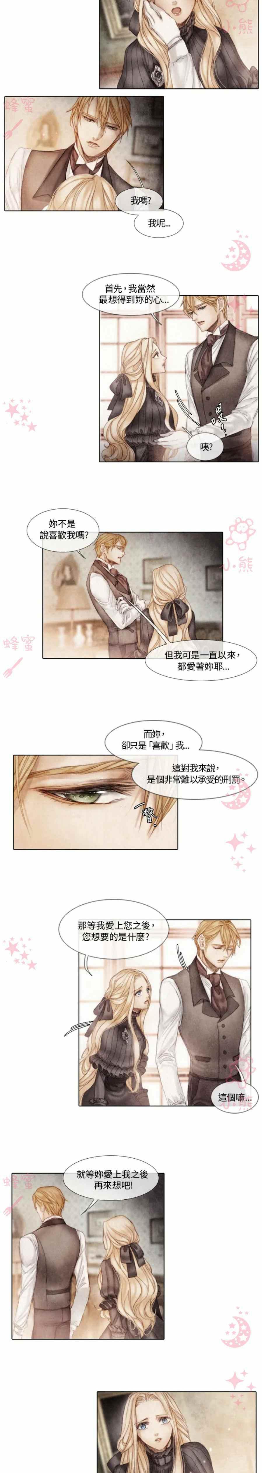 《十九世纪末备忘录》第5话 第8页