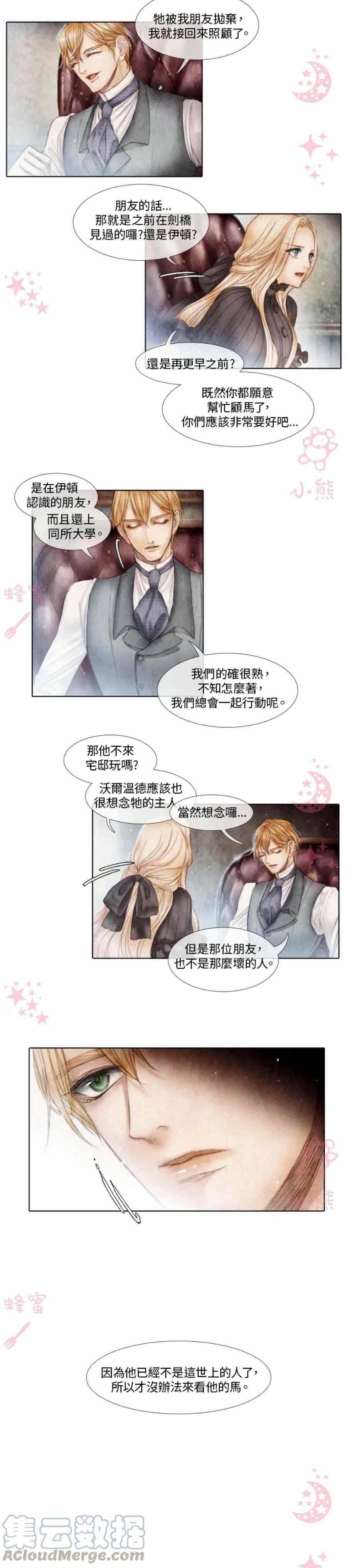 《十九世纪末备忘录》第4话 第10页