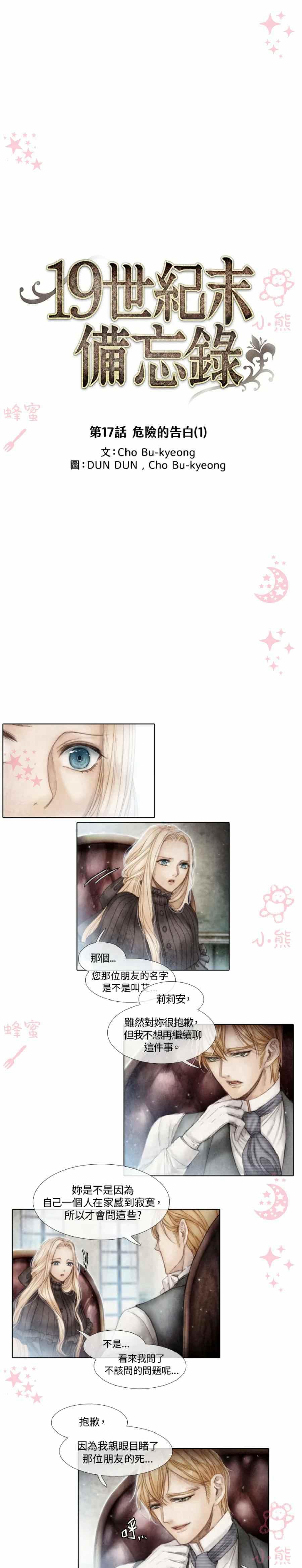 《十九世纪末备忘录》第4话 第11页