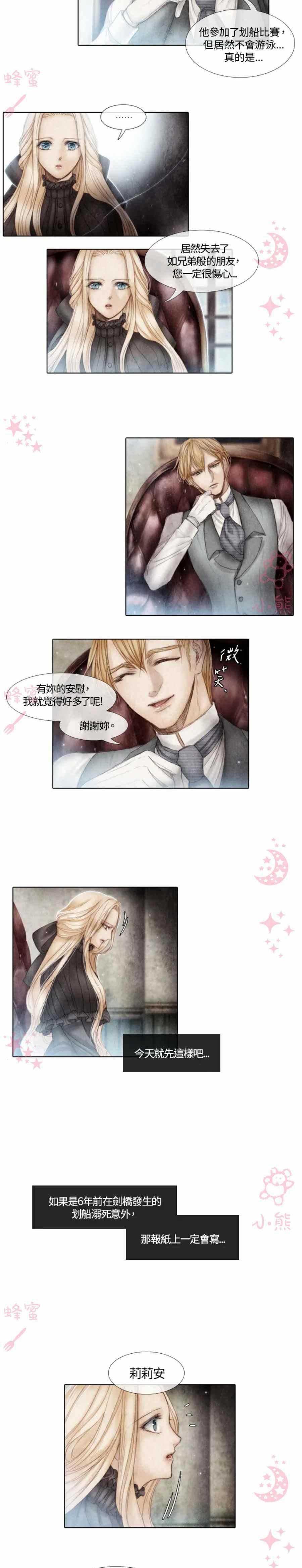 《十九世纪末备忘录》第4话 第12页