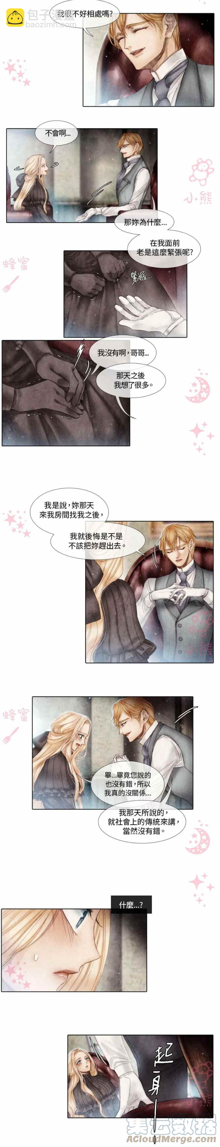 《十九世纪末备忘录》第4话 第13页