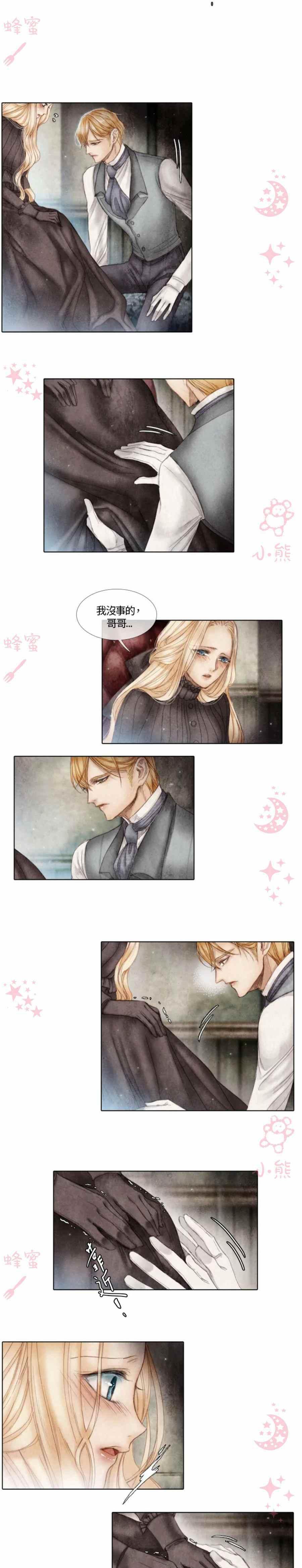 《十九世纪末备忘录》第4话 第14页