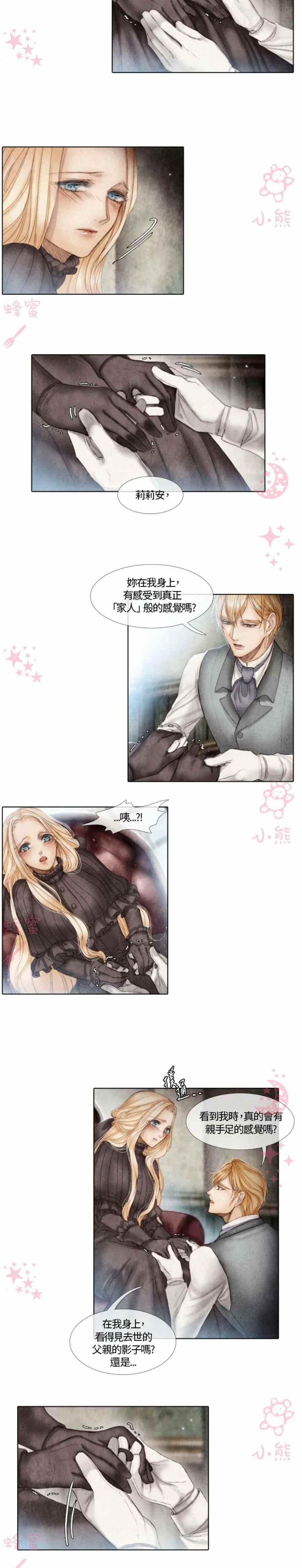 《十九世纪末备忘录》第4话 第15页