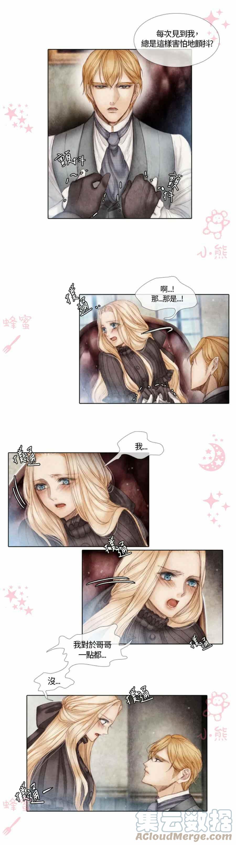 《十九世纪末备忘录》第4话 第16页