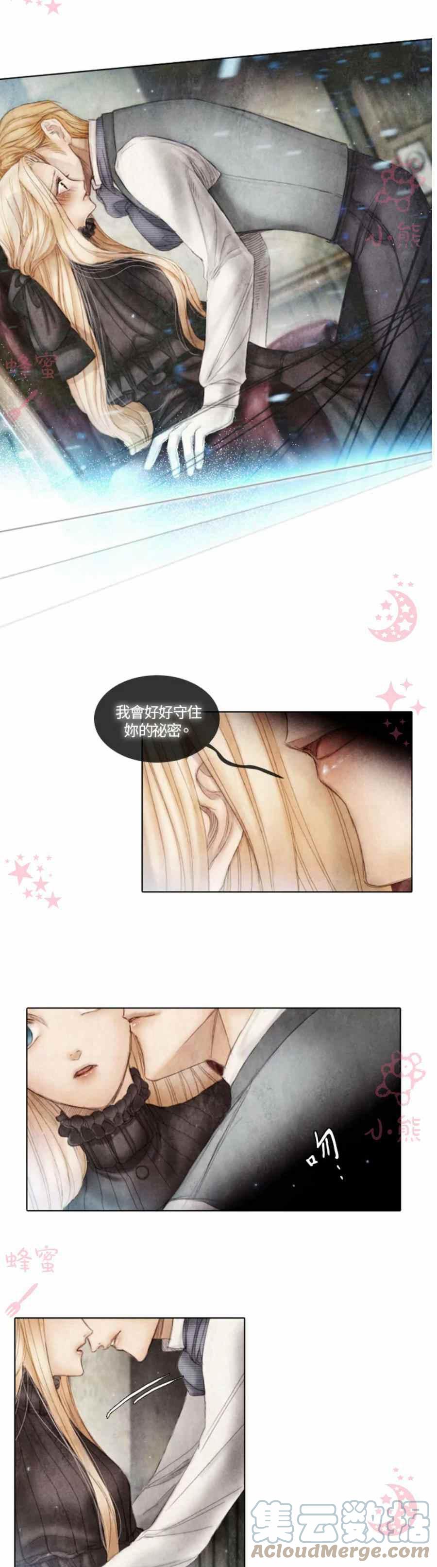 《十九世纪末备忘录》第4话 第19页