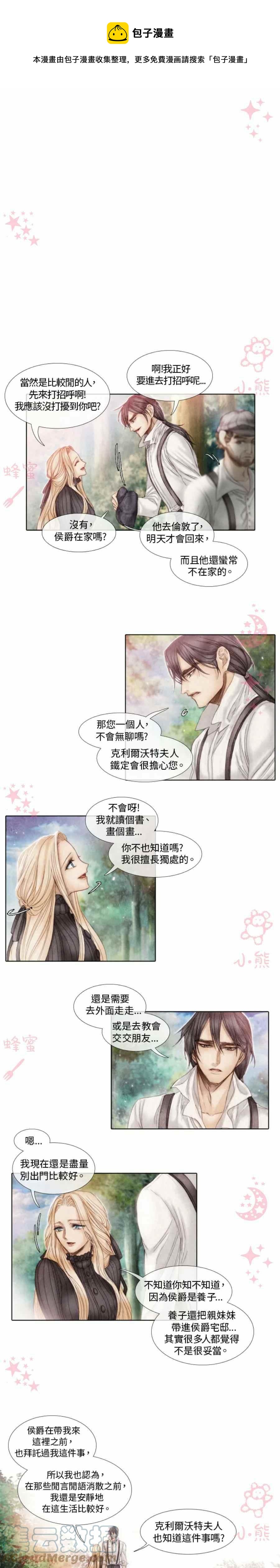 《十九世纪末备忘录》第4话 第1页