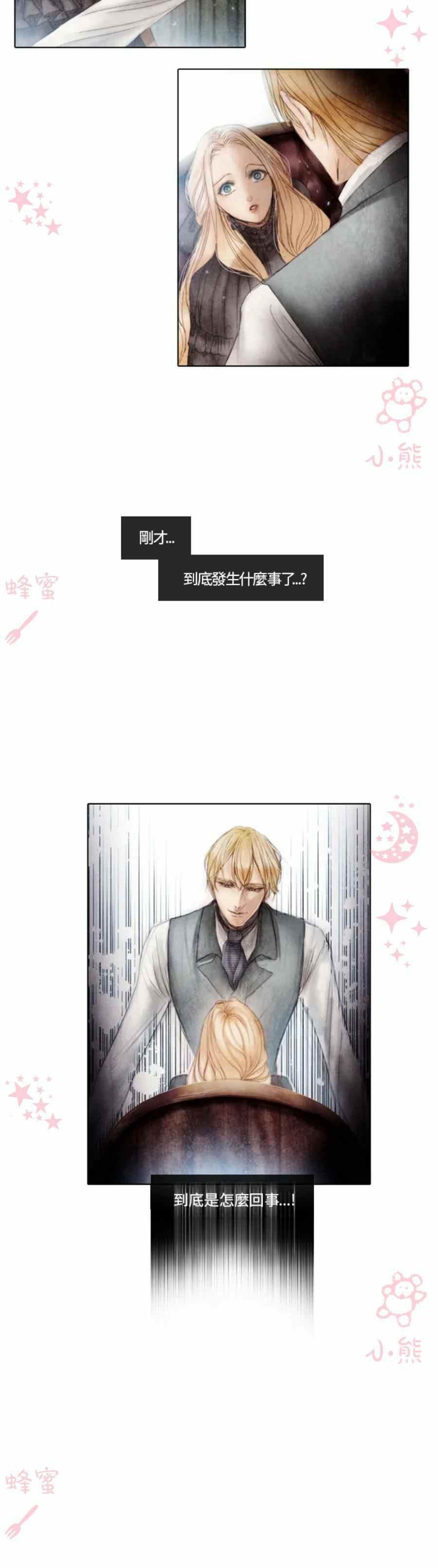《十九世纪末备忘录》第4话 第20页