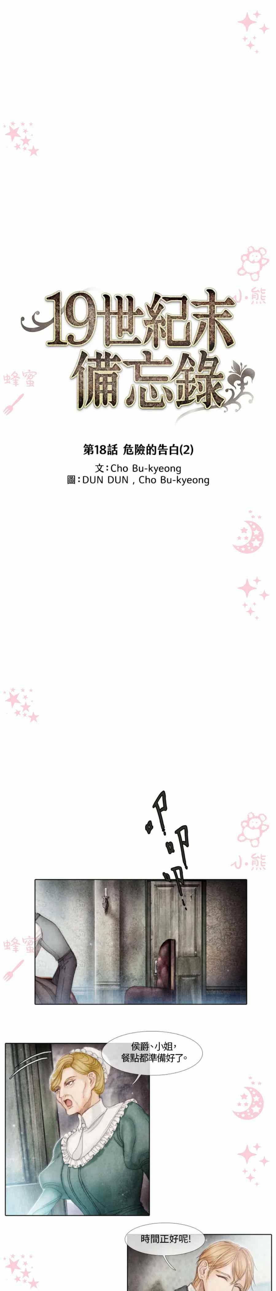《十九世纪末备忘录》第4话 第21页