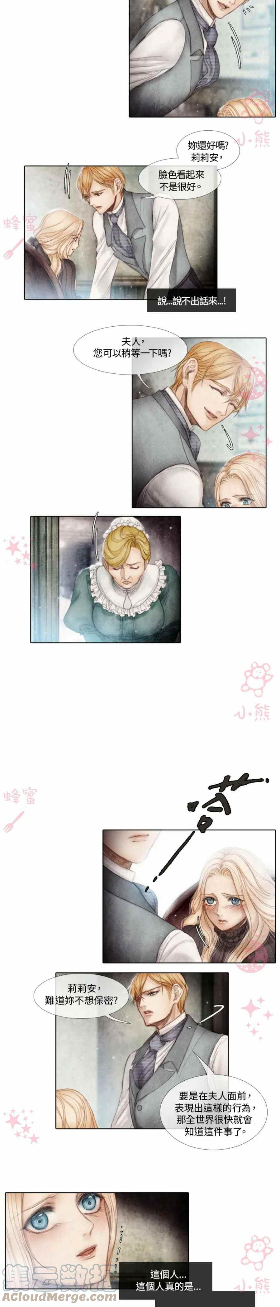 《十九世纪末备忘录》第4话 第22页