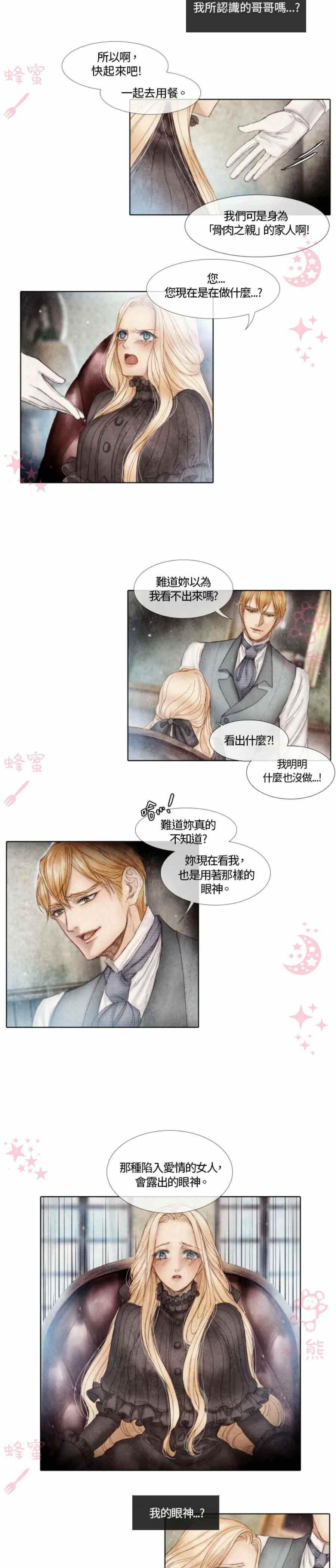 《十九世纪末备忘录》第4话 第23页