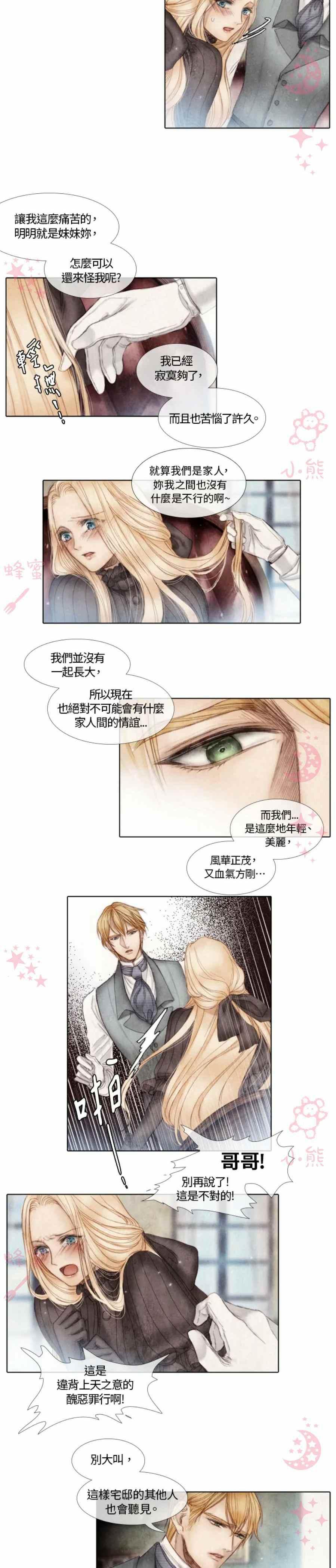 《十九世纪末备忘录》第4话 第24页
