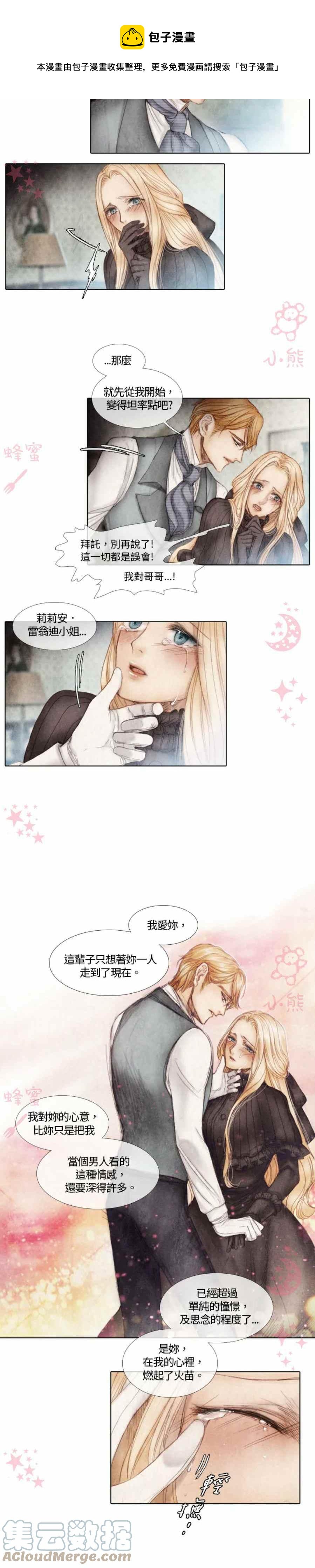 《十九世纪末备忘录》第4话 第25页