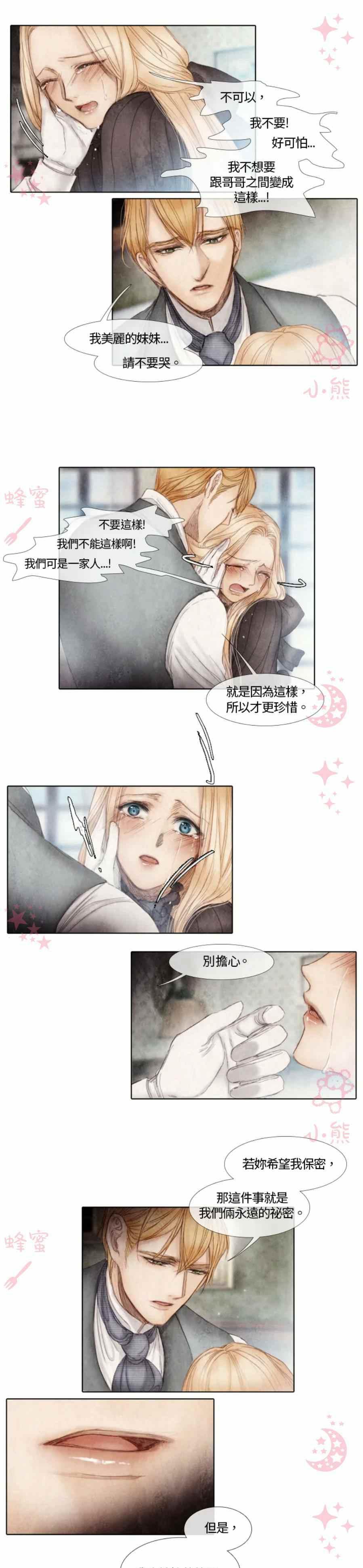 《十九世纪末备忘录》第4话 第26页