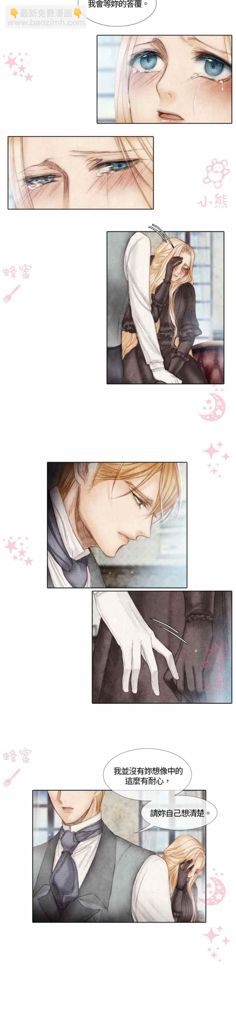 《十九世纪末备忘录》第4话 第27页