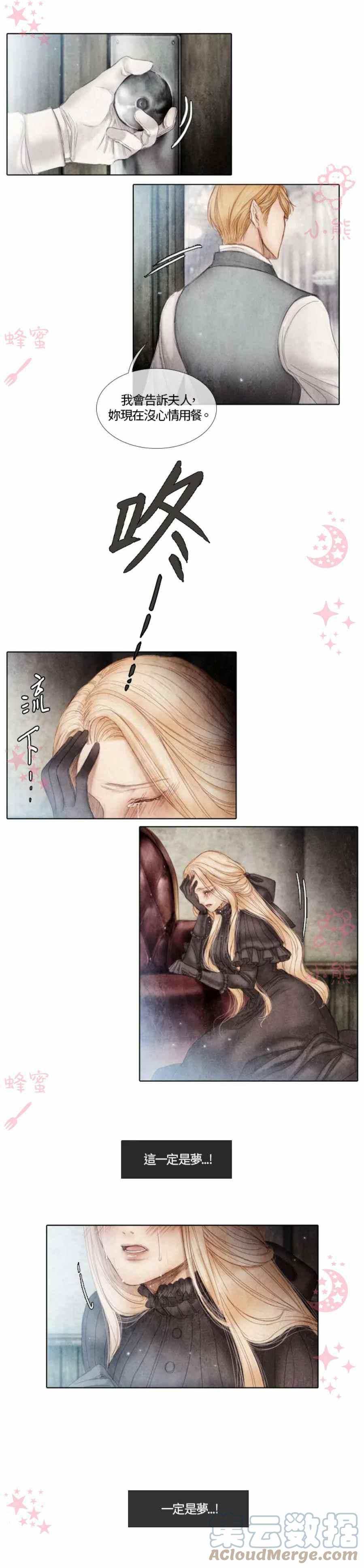 《十九世纪末备忘录》第4话 第28页