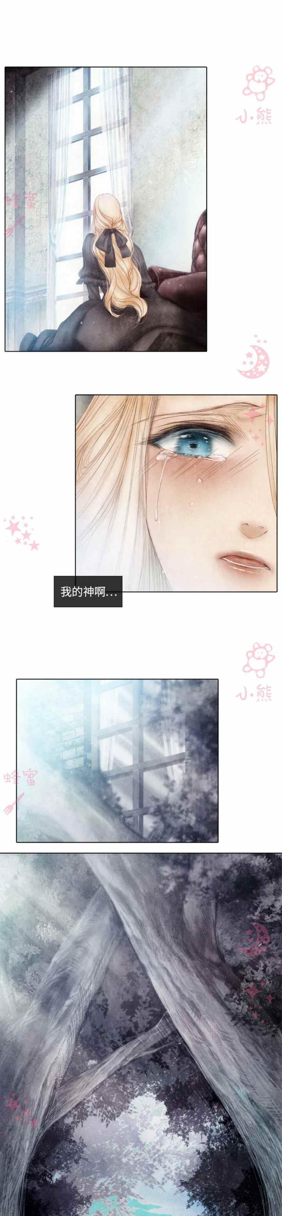 《十九世纪末备忘录》第4话 第29页