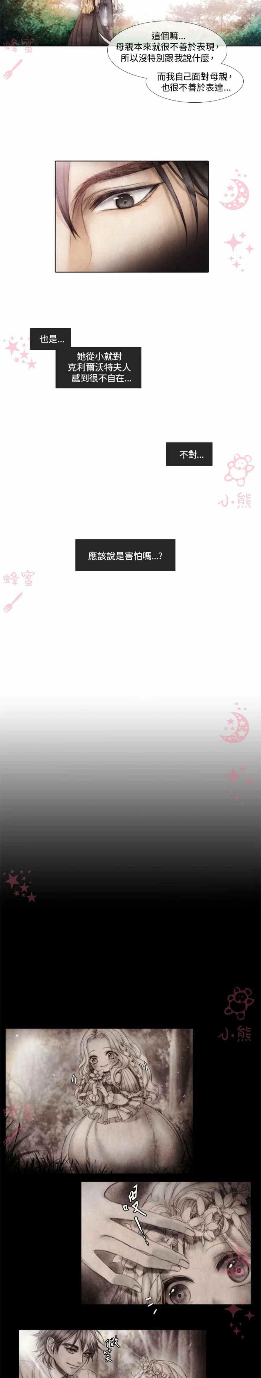 《十九世纪末备忘录》第4话 第2页