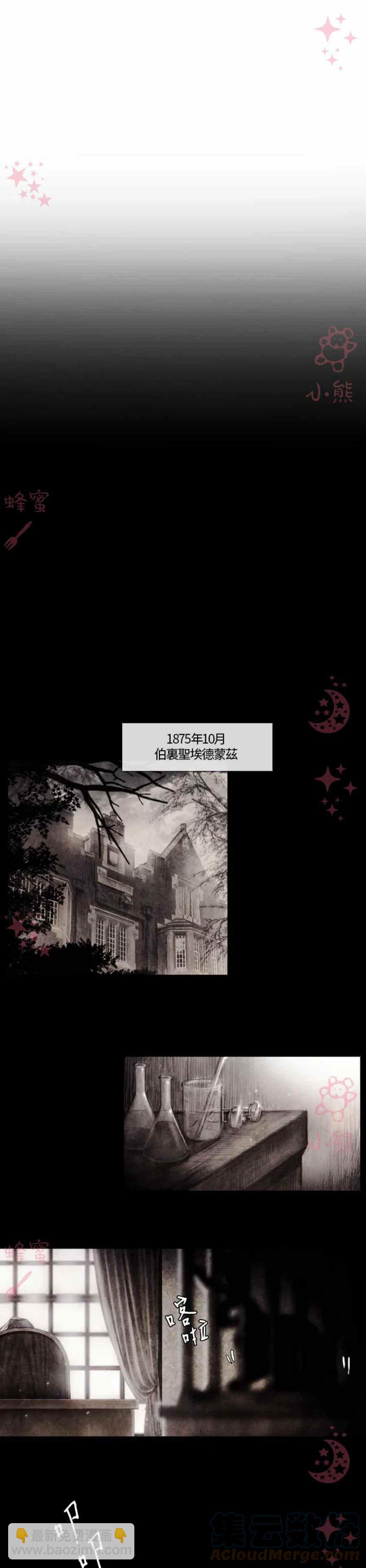 《十九世纪末备忘录》第4话 第31页