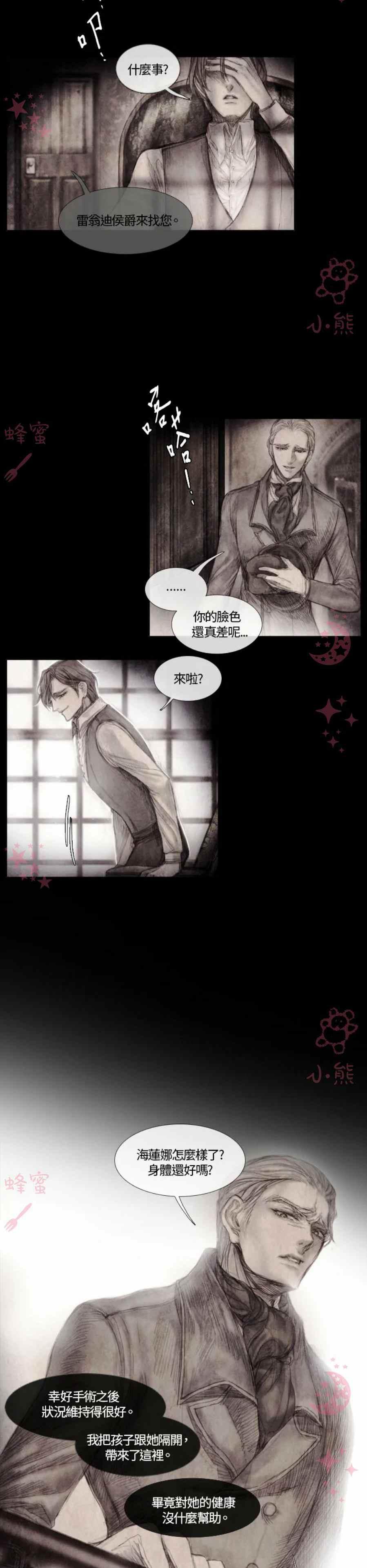 《十九世纪末备忘录》第4话 第32页