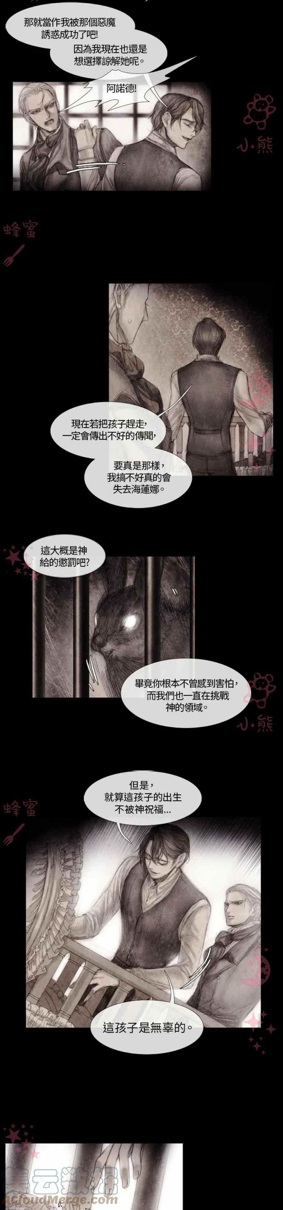 《十九世纪末备忘录》第4话 第34页