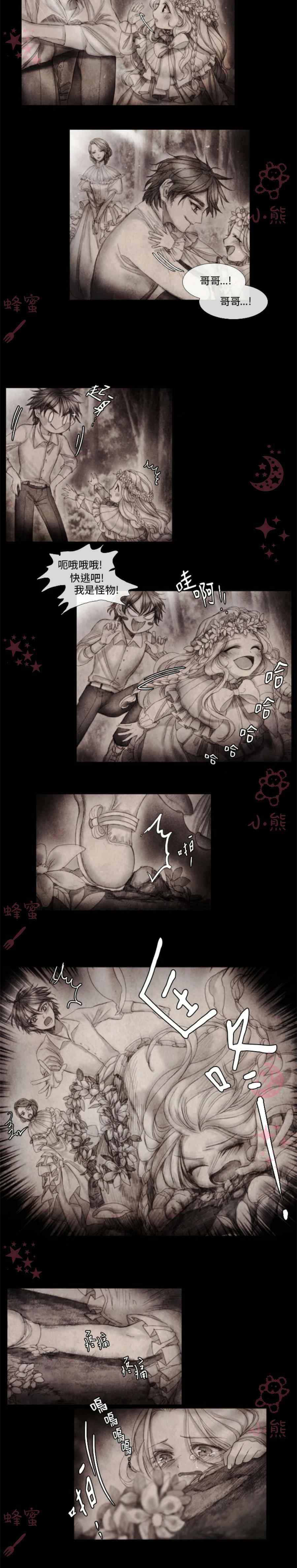 《十九世纪末备忘录》第4话 第3页