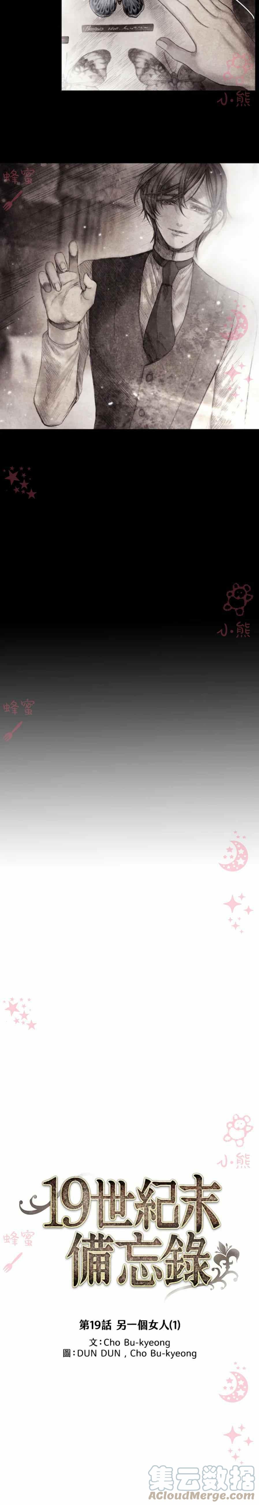 《十九世纪末备忘录》第4话 第40页