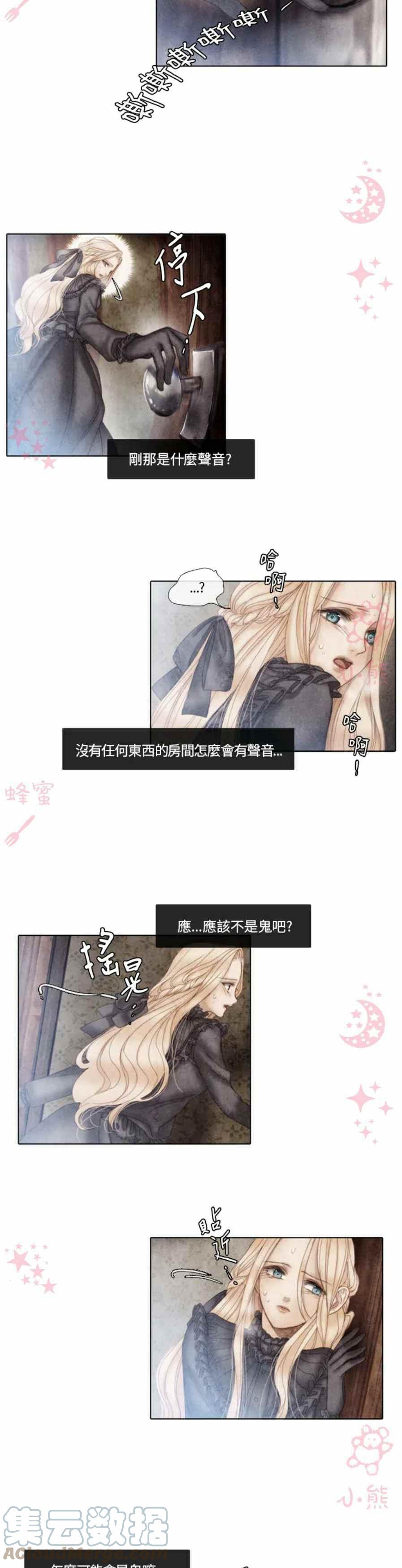 《十九世纪末备忘录》第4话 第49页