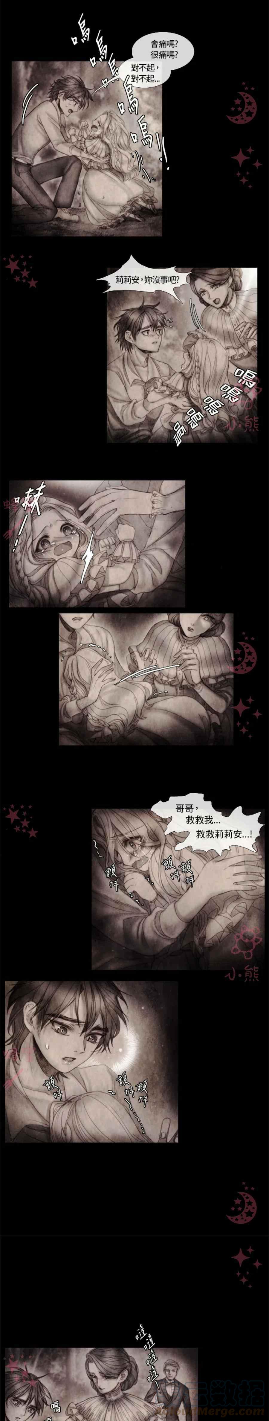 《十九世纪末备忘录》第4话 第4页