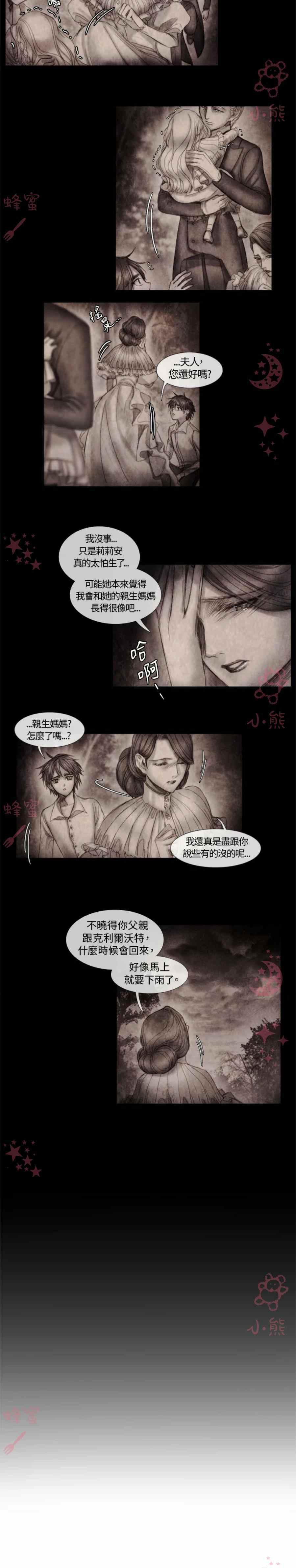 《十九世纪末备忘录》第4话 第5页
