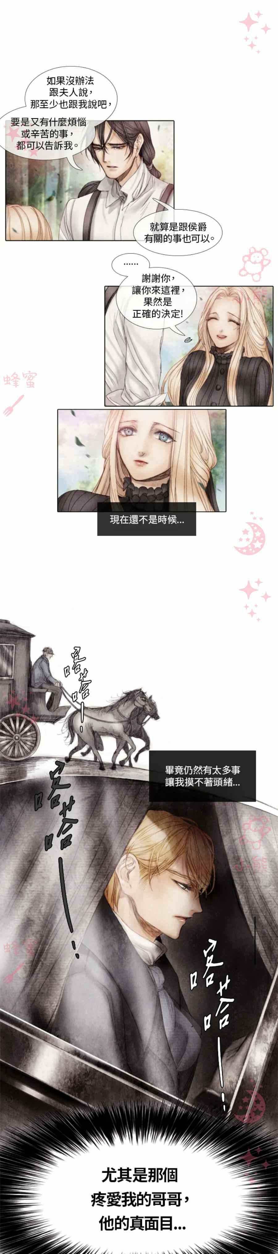 《十九世纪末备忘录》第4话 第6页