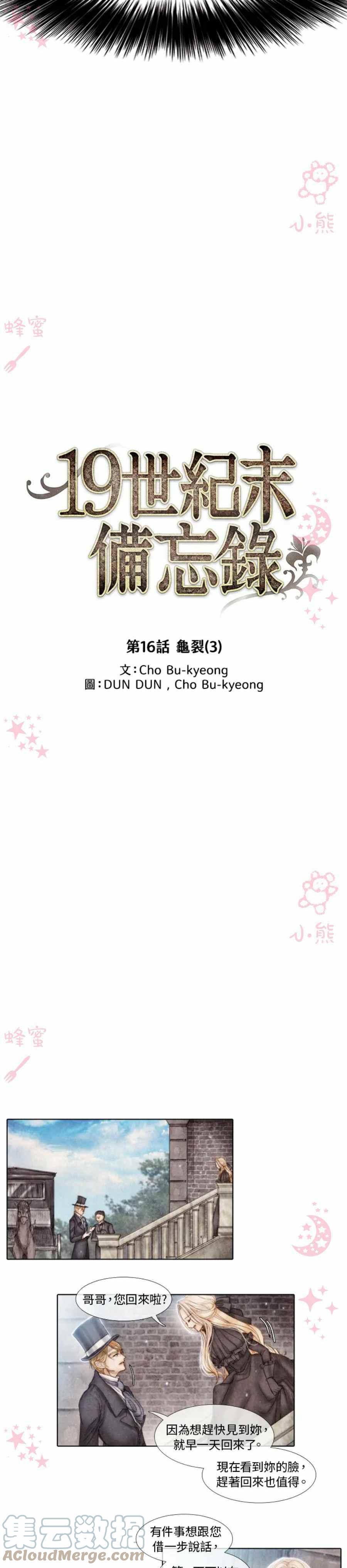《十九世纪末备忘录》第4话 第7页