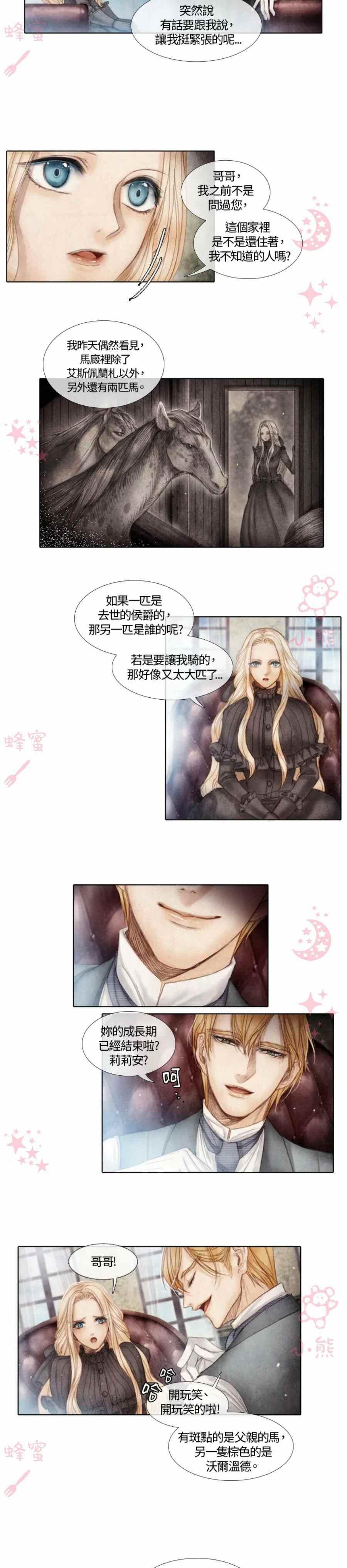 《十九世纪末备忘录》第4话 第9页