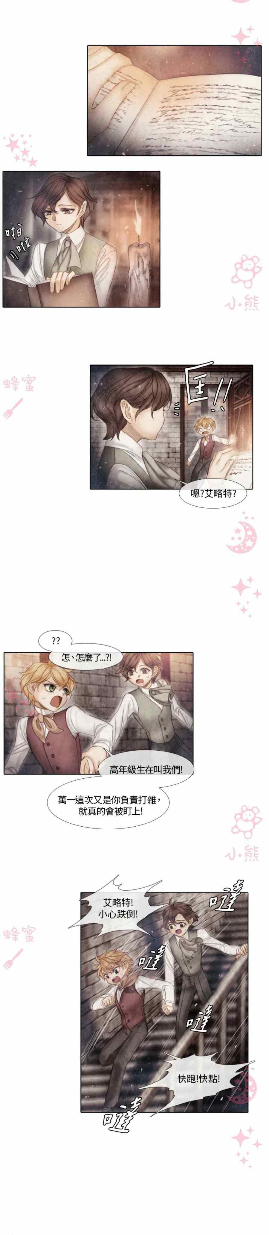 《十九世纪末备忘录》第6话 第10页
