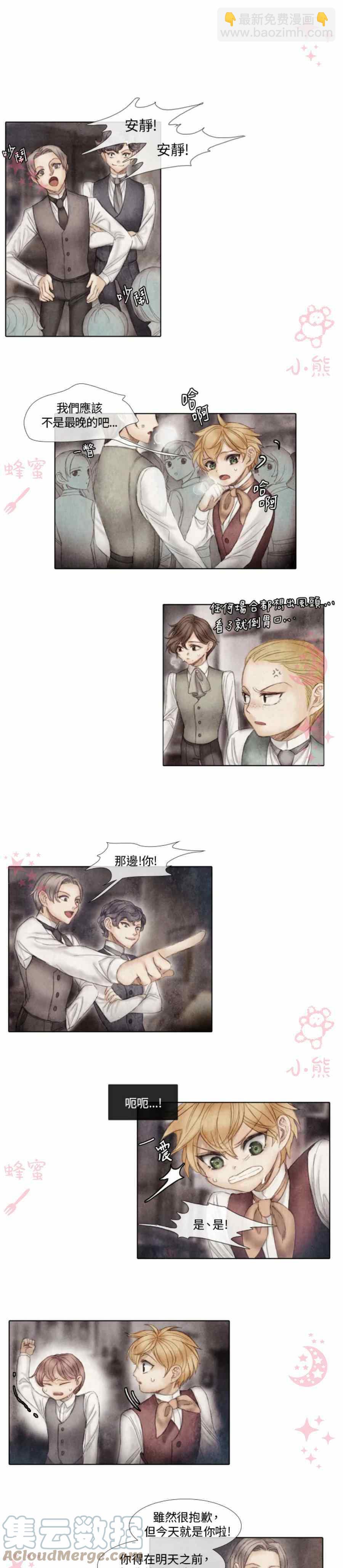 《十九世纪末备忘录》第6话 第11页