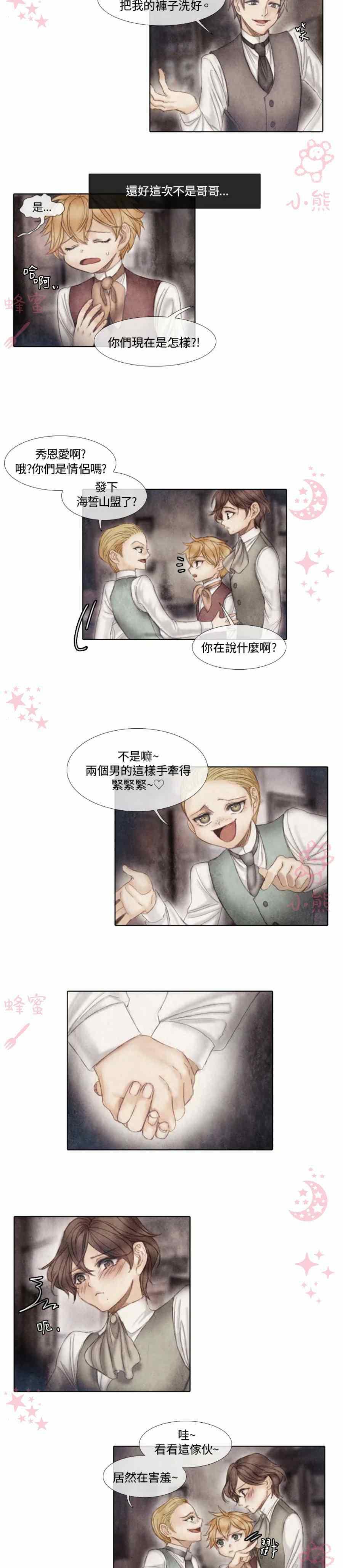 《十九世纪末备忘录》第6话 第12页
