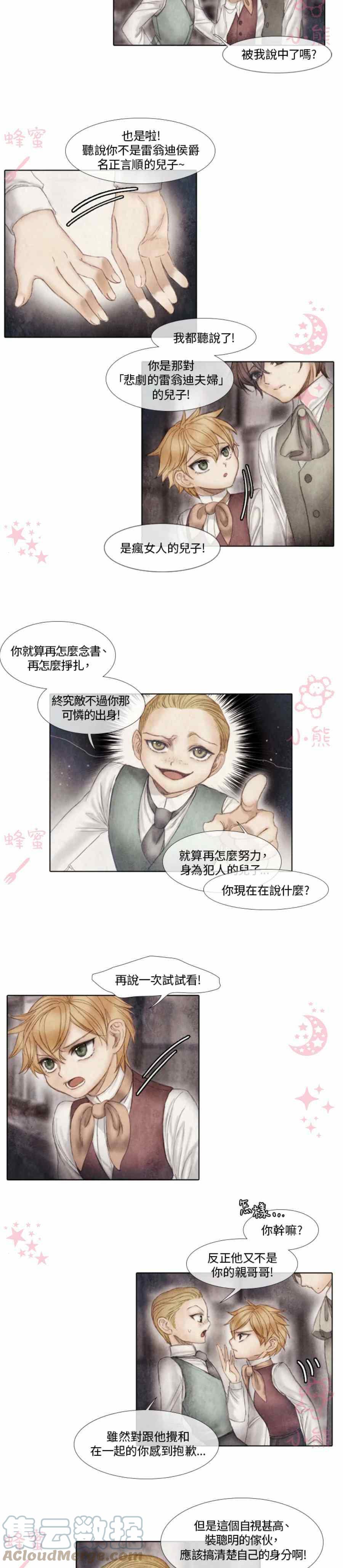 《十九世纪末备忘录》第6话 第13页