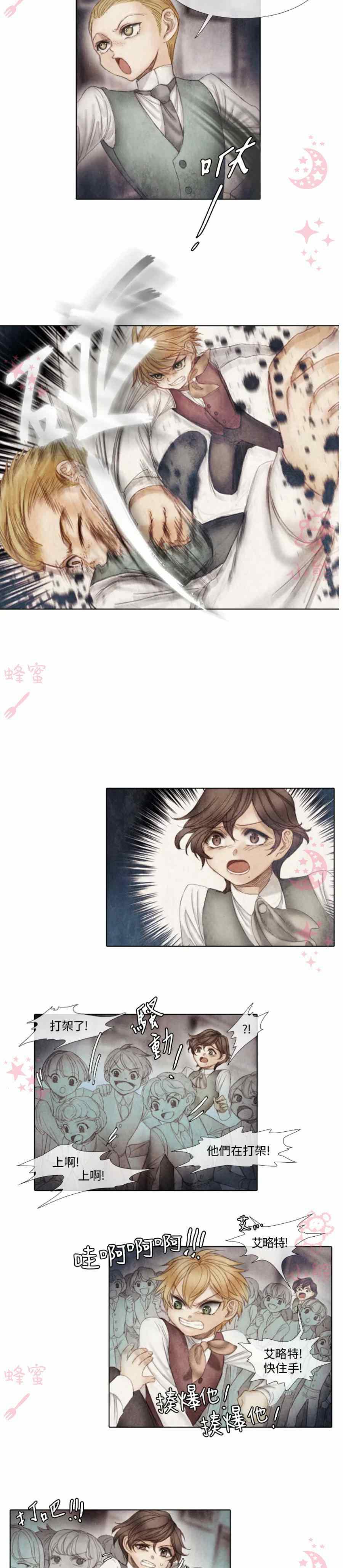 《十九世纪末备忘录》第6话 第14页