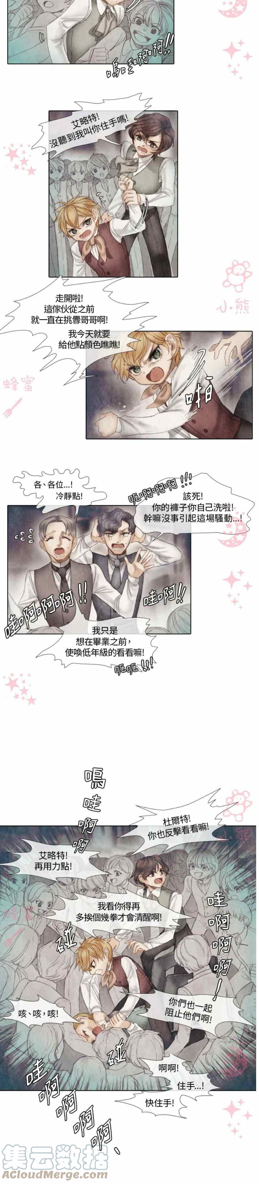 《十九世纪末备忘录》第6话 第15页