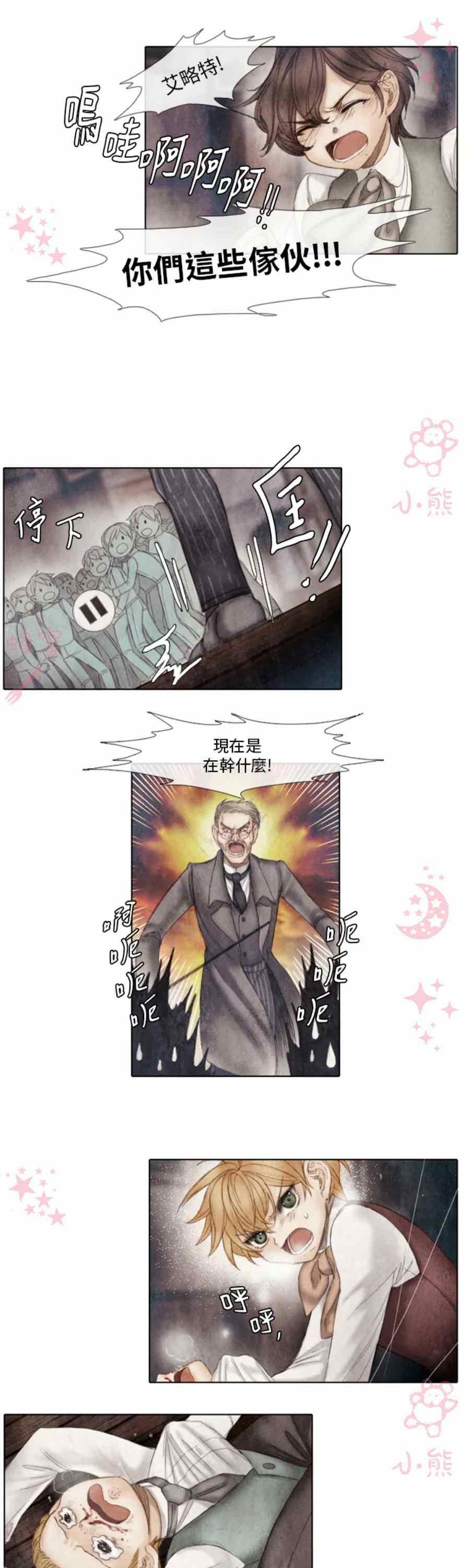《十九世纪末备忘录》第6话 第16页