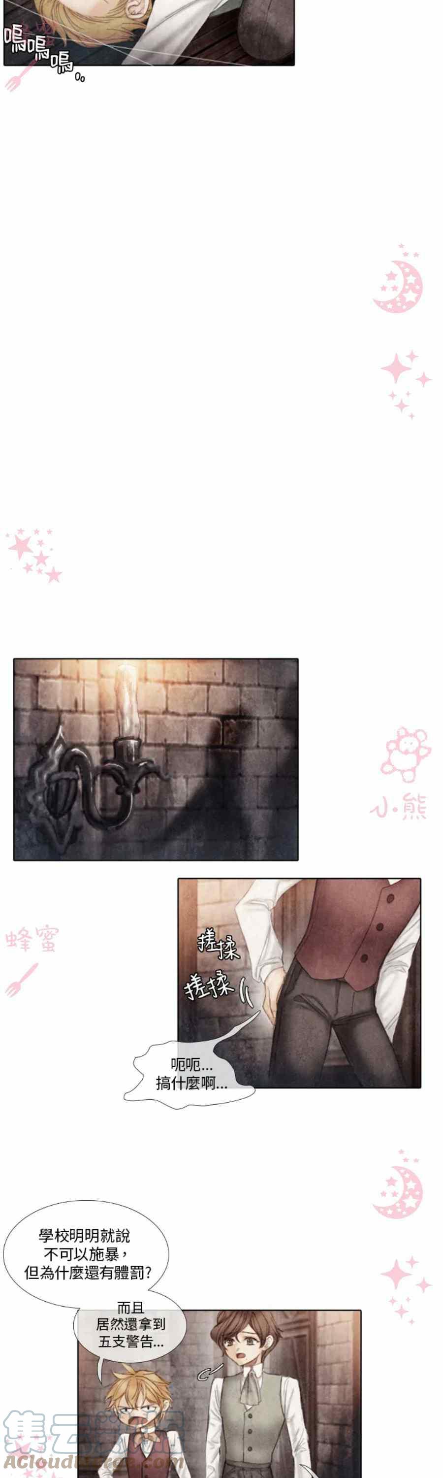 《十九世纪末备忘录》第6话 第17页