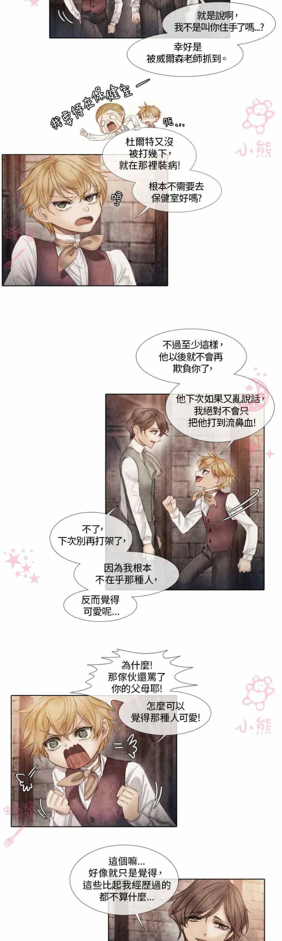 《十九世纪末备忘录》第6话 第18页